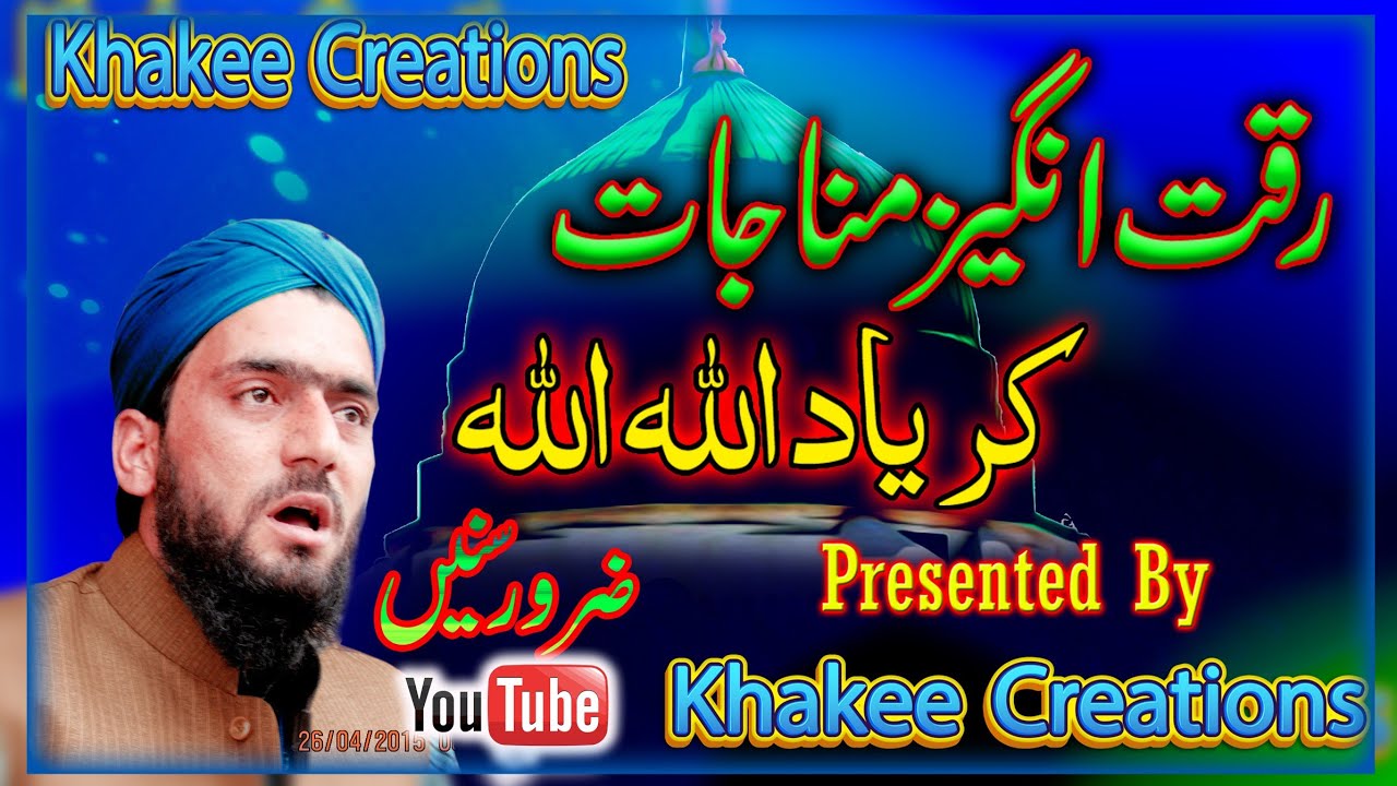 Emotional Munajat/Kar Yaad Allah Allah/Moulana Syed Hamid Raza Sahab/ presented By Khakee Creations