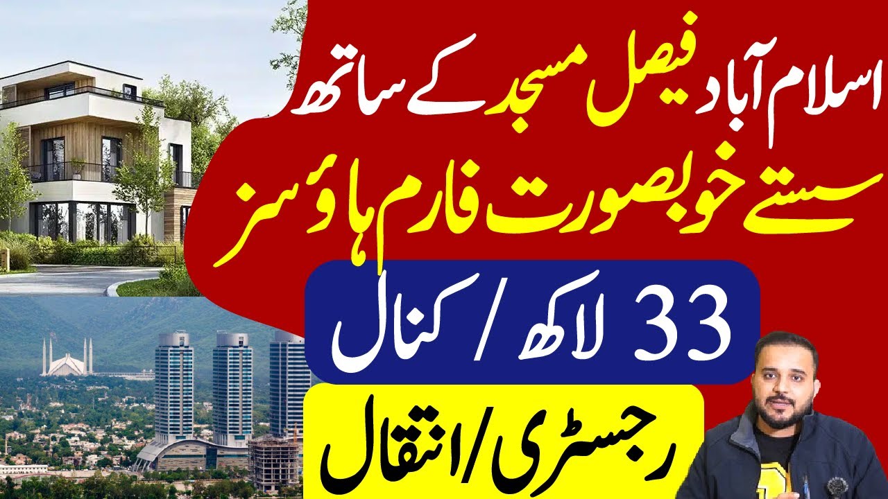 Cheap Farm House for Sale | 2 Kanal Farm House in Islamabad |  | سستا ترین فارم ہاؤس براے فروخت |