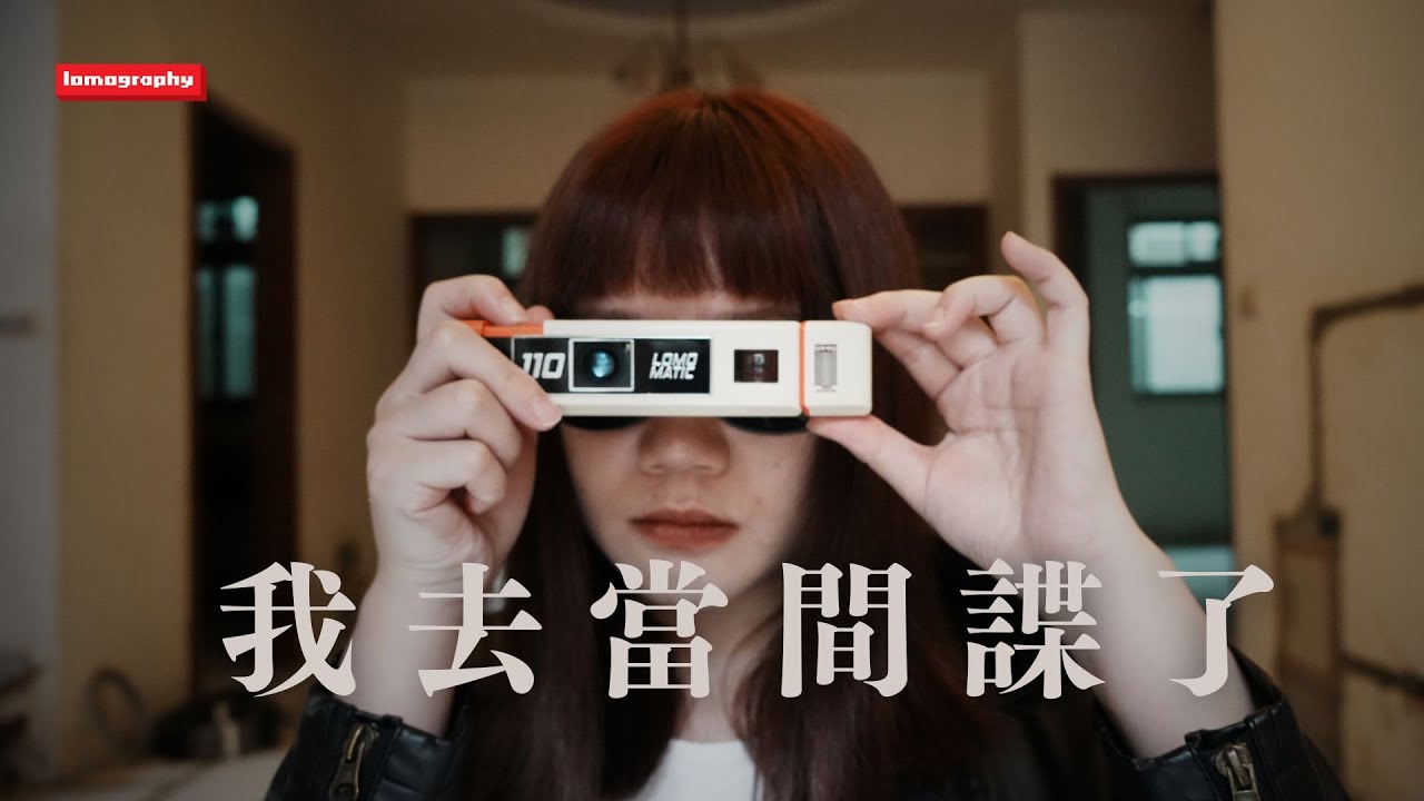我去當間諜了！Feat. Lomomatic Golden Gate 110 