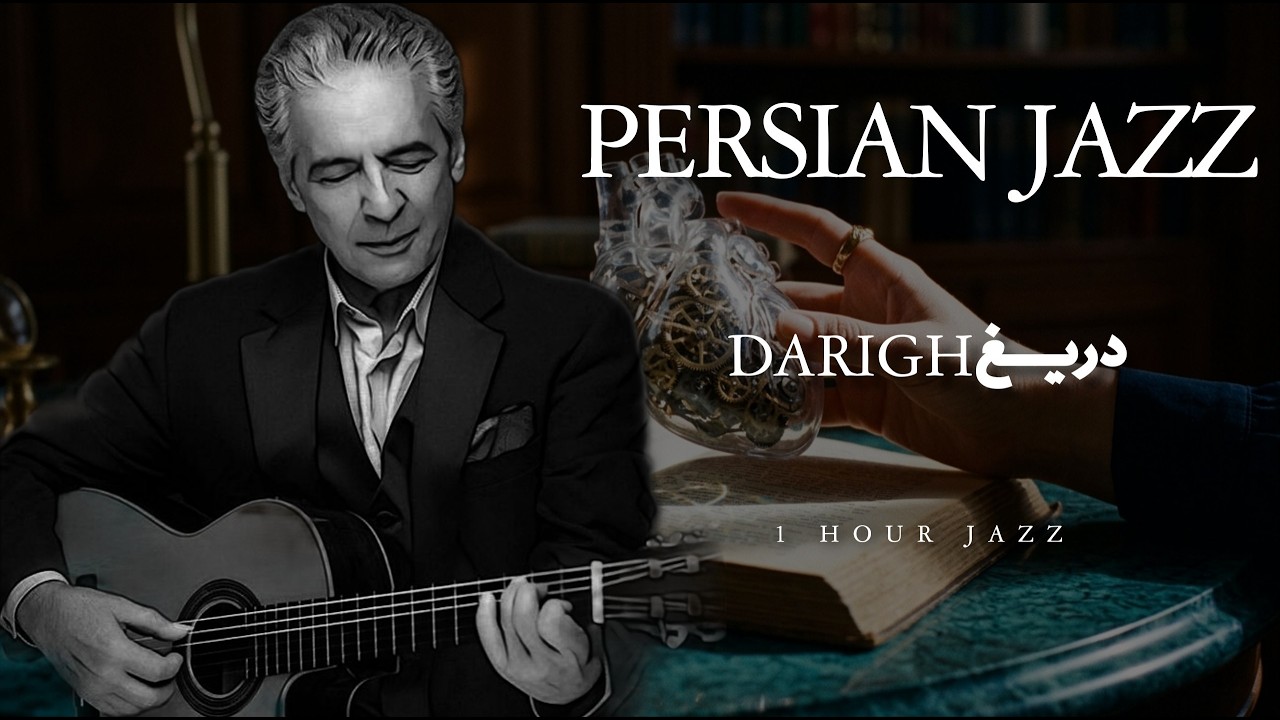 1 Hour Persian Jazz Noir | Darigh (Faramarz Aslani)