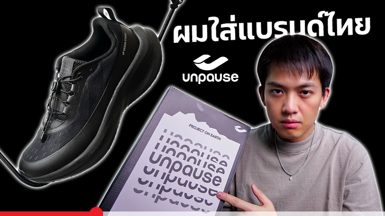 รองเท้าแบรนด์ไทย ใส่ดีจริงมั้ย? UNPAUSE Earthstride