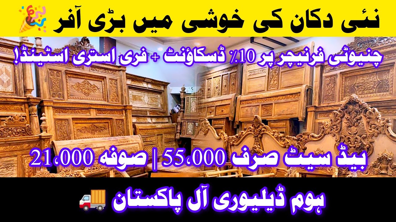 Big Chinioti Furniture Sale | 10% OFF + FREE Iron Stand | Rawalpindi to All Pakistan 🚛