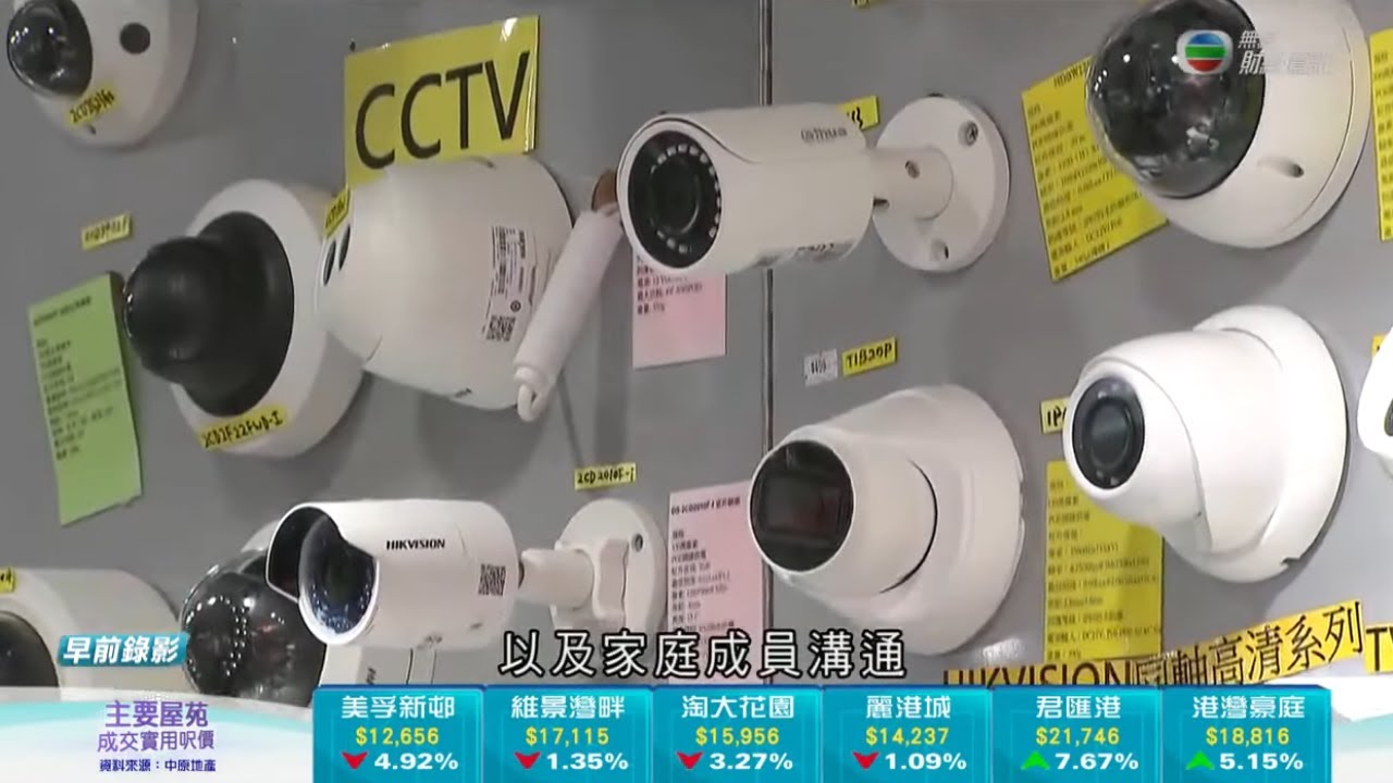 住宅安裝閉路電視私隱問題 律師提醒注意鏡頭數量、角度及目的 -TVB News -TVB日日有樓睇 -香港新聞