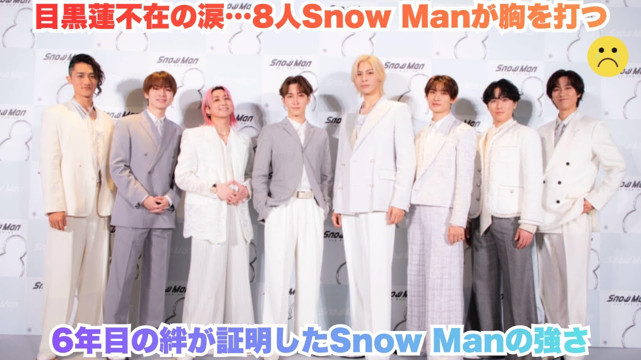 衝撃大号泣！Snow ManロッポンギPOP UPで8人体制の「Meme不在」空白が胸を抉る &ndash; 目黒蓮のカナダからの「血の約束」涙のメッセージにファン崩壊！6年目の絆が熱すぎる神イベント #Snow
