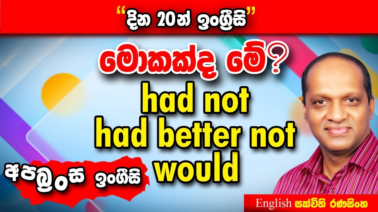 සක්විති රණසිංහ සර් සජීවීව - දින විස්සෙන් ඉංග්‍රීසි අභියෝගය #Sakvithi#English#Grammer#Lessons