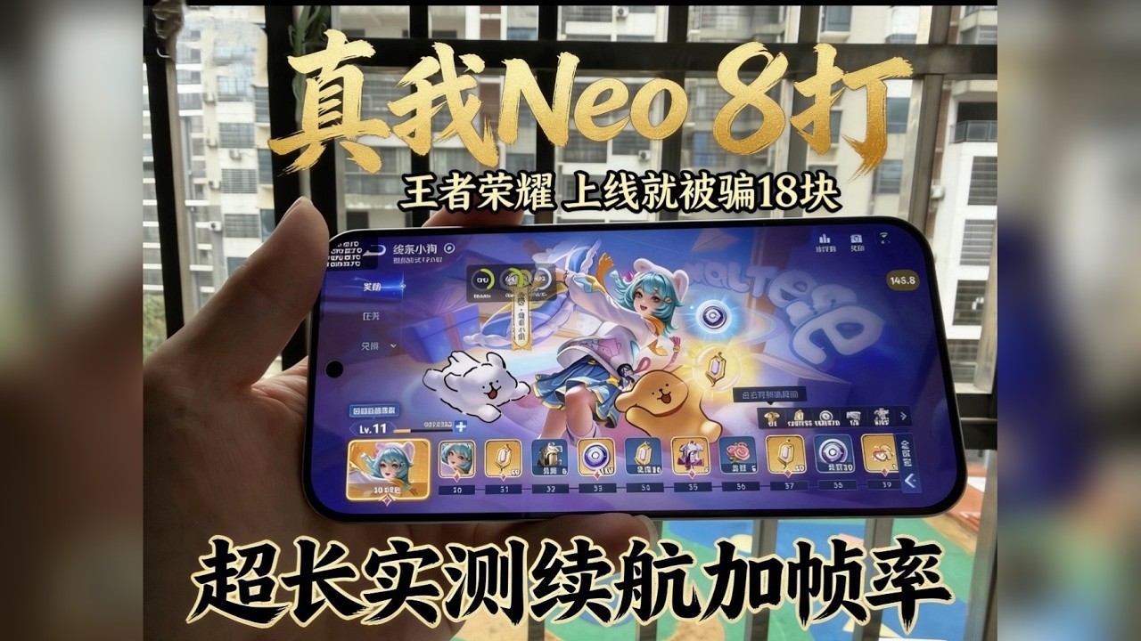 真我neo8打王者荣耀实时帧率实测超长续航实测！