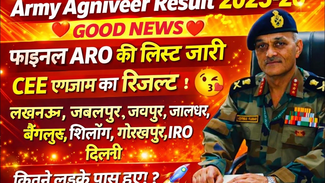 🔴 ARMY AGNIVEER RESULT 2025 | ARMY AGNIVEER ALL ZRO FINAL & CEE RESULT ADDITIONAL LIST UPDATES 2025