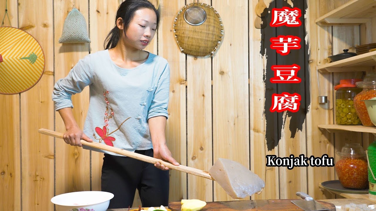 贵州快要失传的魔芋豆腐 | 2个魔芋就做了一大锅，比街边卖的都好吃 | chinses food Konjak tofu | chinese food【野小妹wild girl】