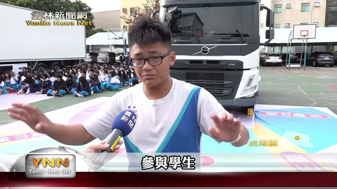 千萬大車開進校園 揚子學子親身感受內輪差-雲林新聞網