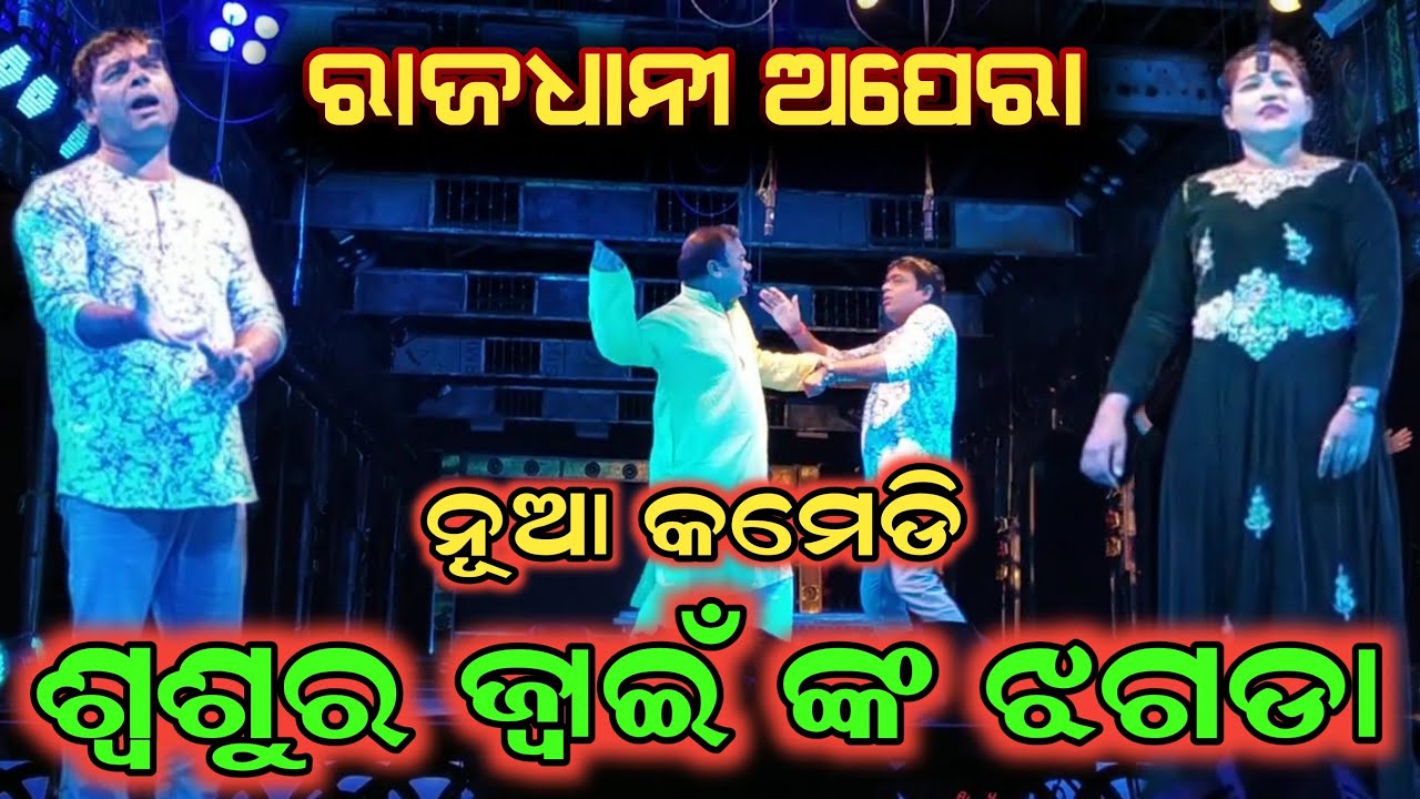 Jina Daya New Comedy // ଶ୍ଵଶୁର ଜ୍ଵାଇଁ ଝଗଡା // ହସି ହସି ଗଡିବେ // Jollywood