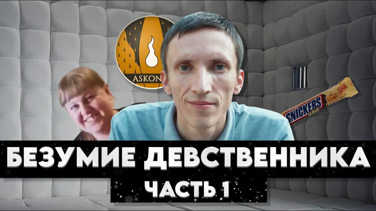 Полный Лор ДНЕВНИК ДЕВСТВЕНNИКА / Ильмир Насердтинов из Уфы