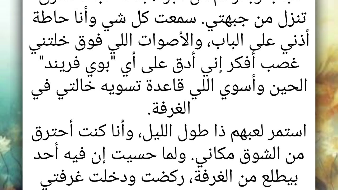 قصة عمتي الفريدة || قصة رومانسية عربية