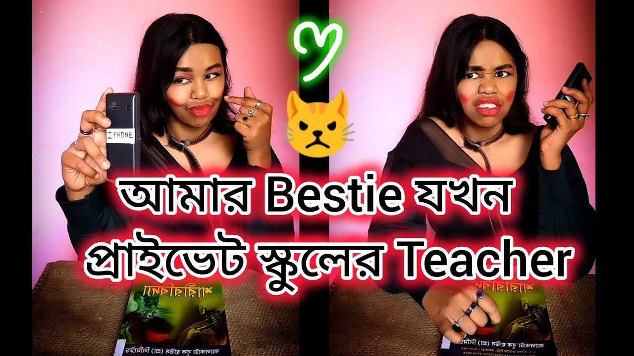 আমার Bestie যখন প্রাইভেট স্কুলের Teacher 🙂💔 #bengali #comedy #funny #relatable #bangla