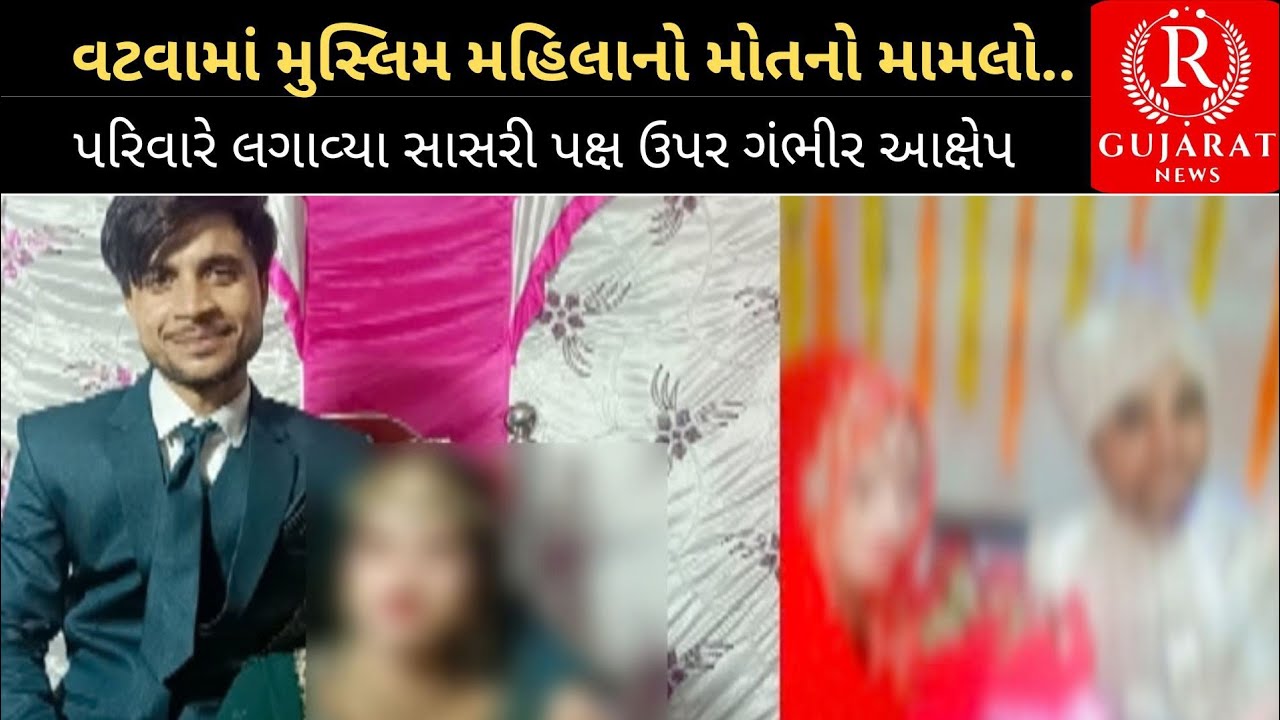 લગ્ન કર્યાના છ મહિના બાદ મહિલાનો મોત પરિવારે લગાવ્યા સાસરી પક્ષ ઉપર ગંભીર આક્ષેપ !