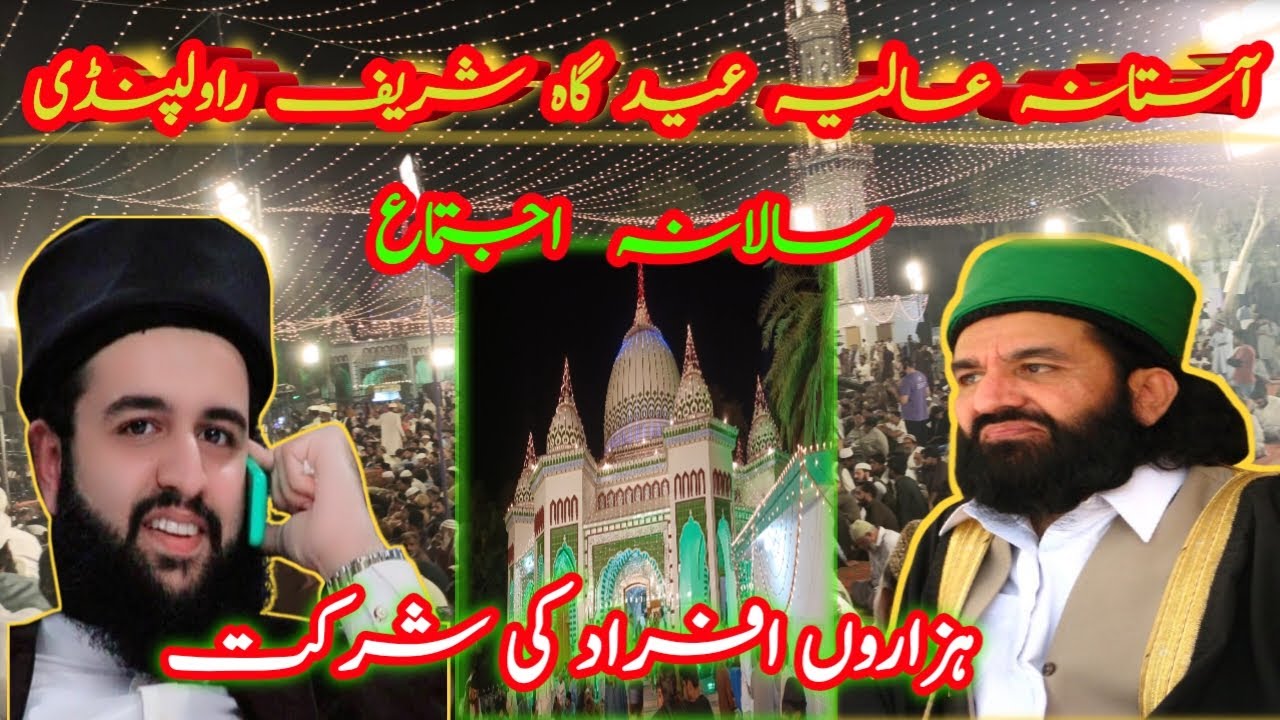 The Biggest Meelad Gathering of the year Was Held at Eidgah Sharif|Rawalpindi Pakistan Punjab