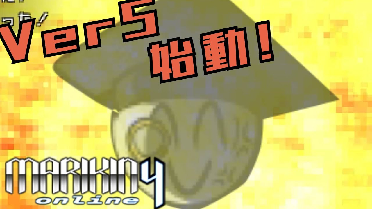 [MARIKINONLINE4 実況 part28] 騒がしくするなら今すぐお帰りください