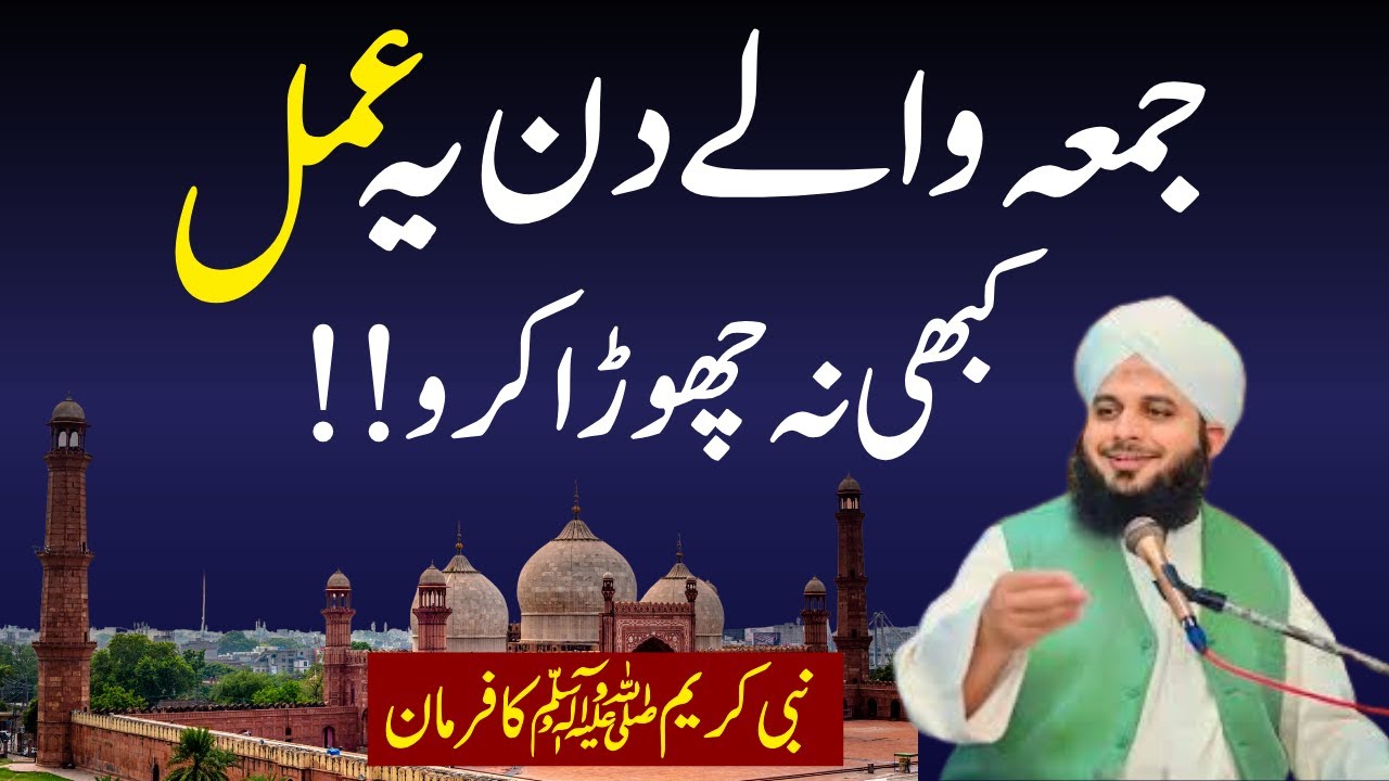 Jummah Waly Din Ya Amal Kar Lyn | Nabi Ka Bataya Howa Wazifa | Ajmal Raza Voice