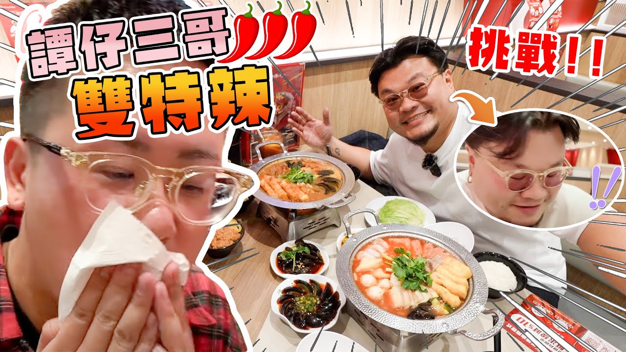 【24小時香港大阪即日來回挑戰譚仔三哥雙特辣】偽Q&A｜大家想知嘅「點解？幾時？會唔會？想唔想？可唔可以？」全部都有！答唔到嘅留言我哋再即答！