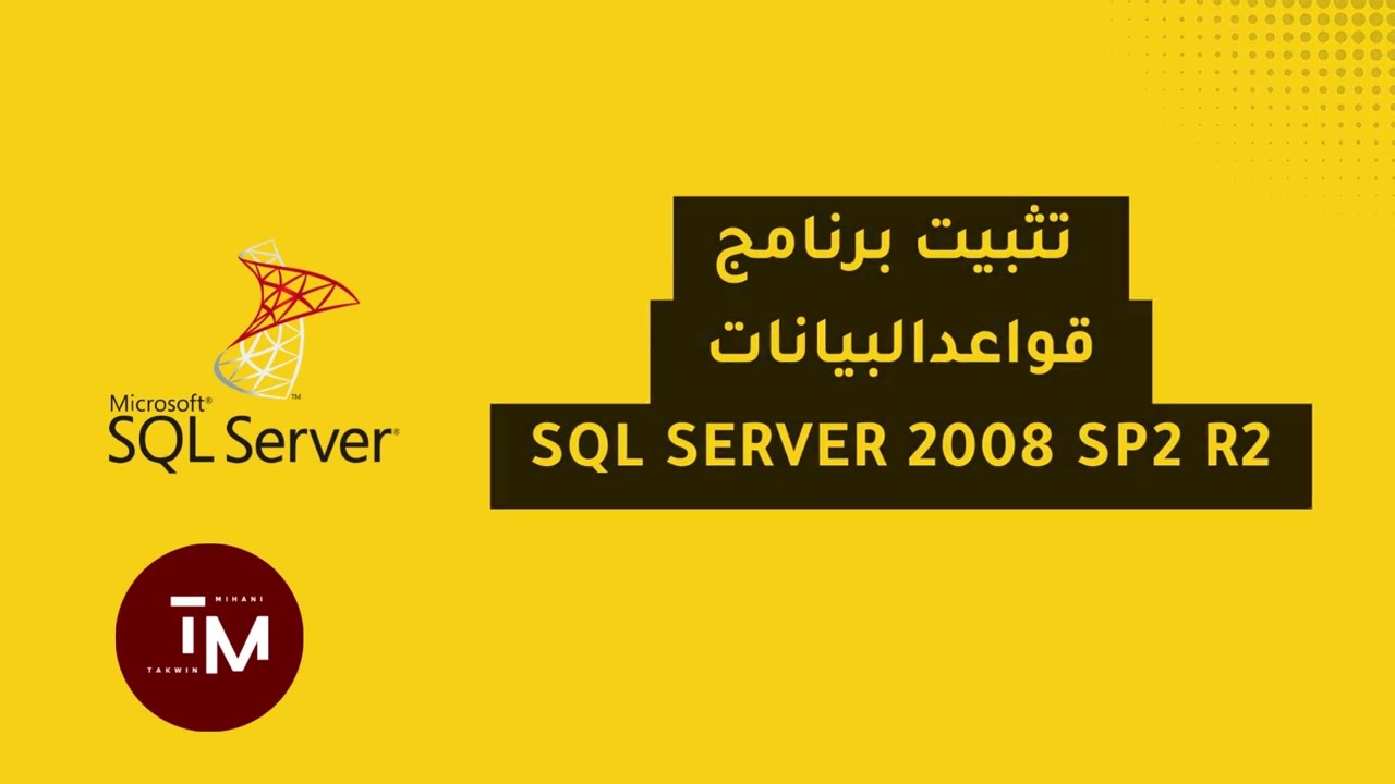تثبيت sql server 2008