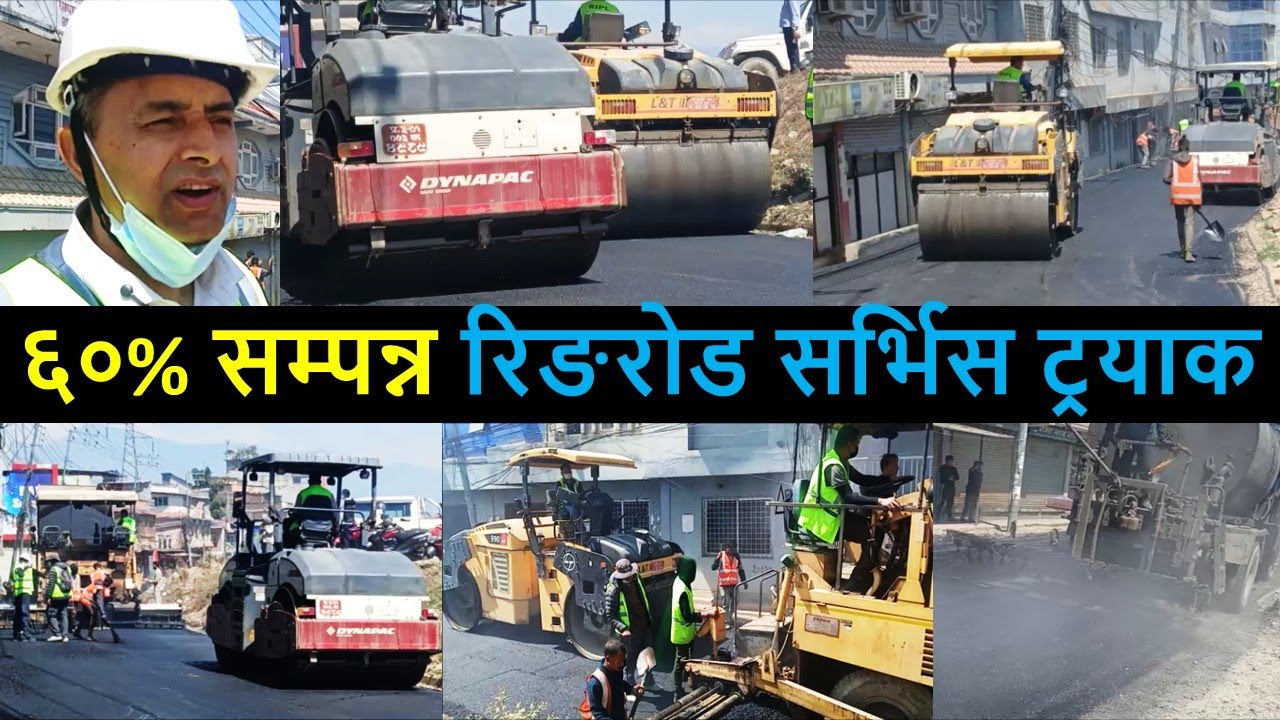 रिङ्गरोडको सर्विस ट्र्याक धमाधम पिच हुँदै | KTM Ringroad Second Phase Latest Condition Update | DOR