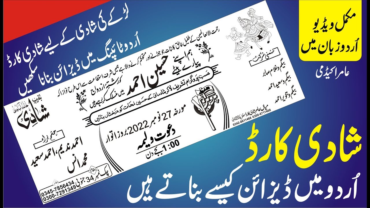 how to make wedding card in coreldraw with Amir Academy | کورل ڈرا میں شادی کارڈ کیسے بنتے ہیں