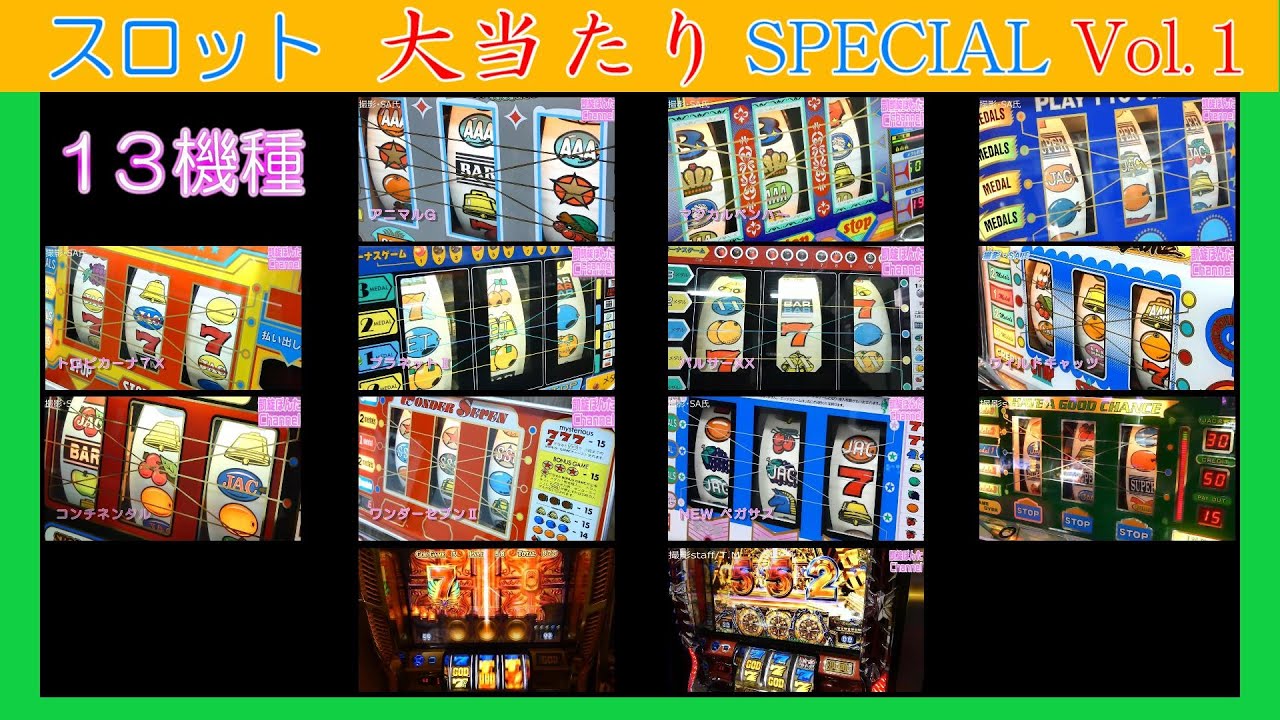 レトロパチスロ大当たり映像集Vol.1です。