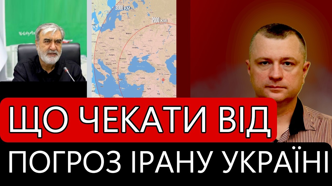Почалося. Іран погрожує Україні. Чого чекати українцям