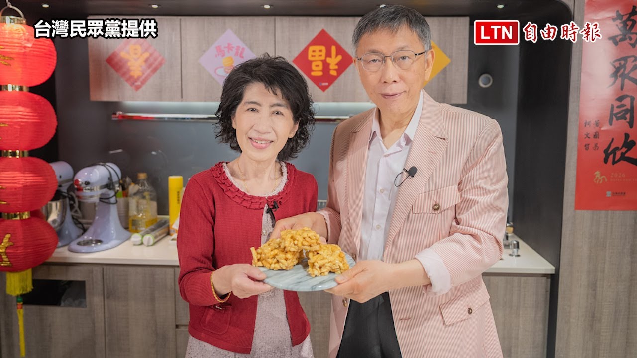 合體陳佩琪做沙琪瑪 柯文哲發聲曝「新年目標」