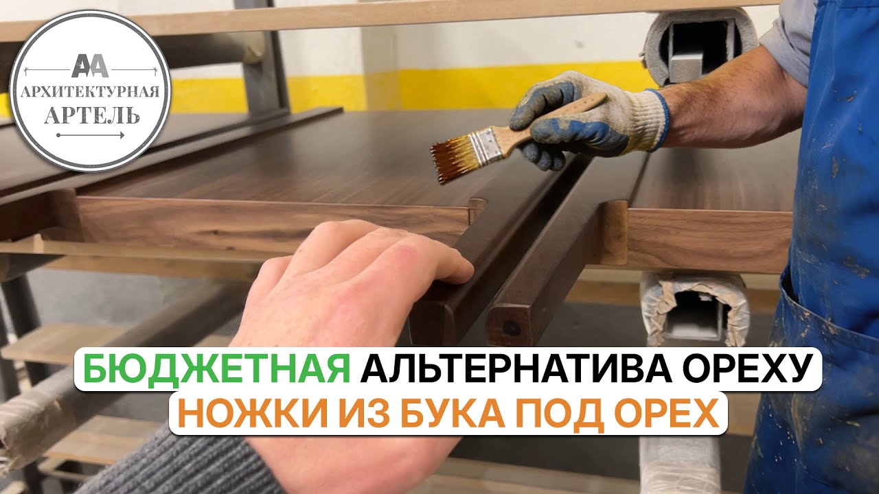 Комоды с тонированным буком. Сравнение с массивом ореха #dvaa #мебель