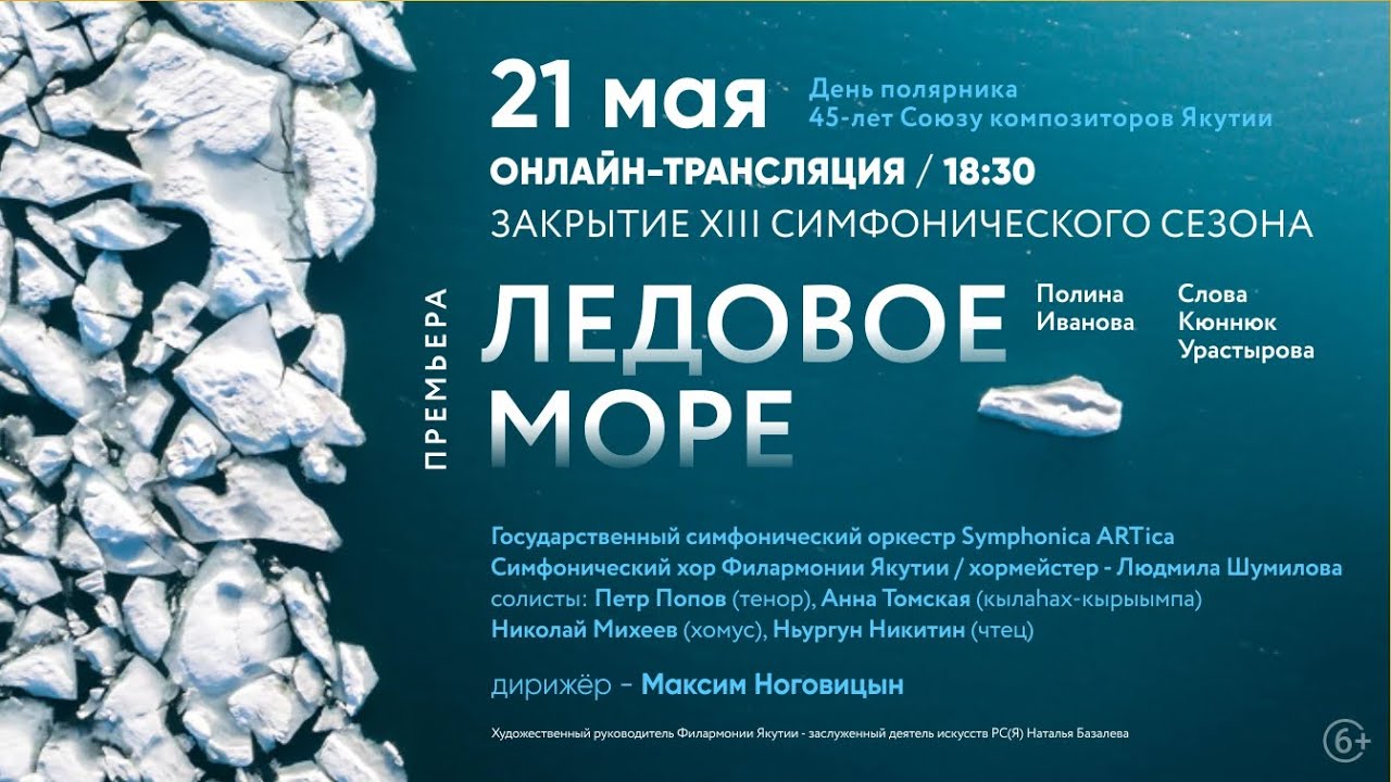 Закрытие симфонического сезона