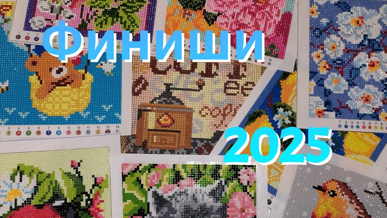 Финиши 2025. 🌲Мой отчёт за 2025 год.