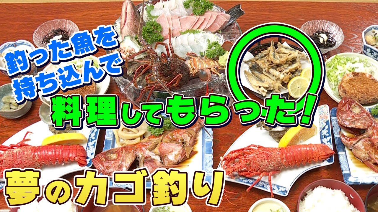 GO!GO!九ちゃんフィッシング #478　「田子沖堤防で夢のカゴ釣り！（後篇） 泊まって食べて　ツッテ西伊豆」