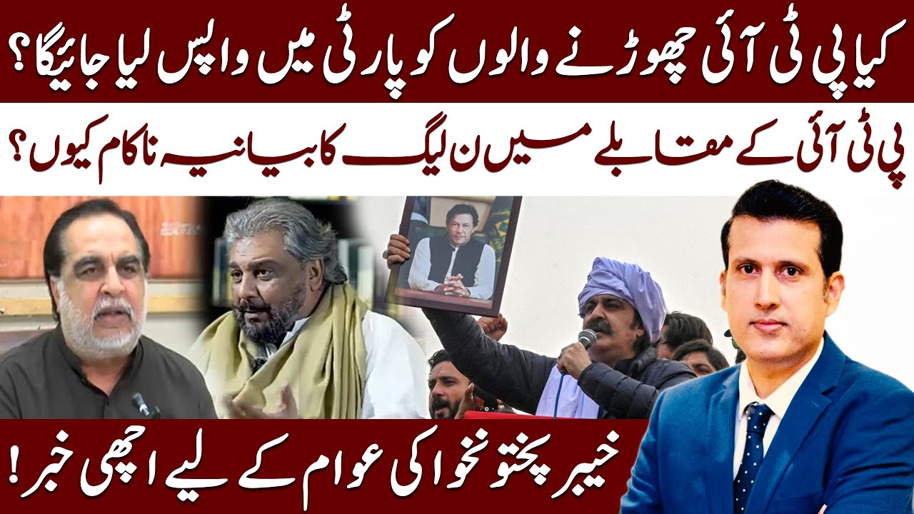 Will PTI Dissenters Be Taken Back To Party? | PTI's Narrative Way Ahead Of PMLN | Ather Kazmi