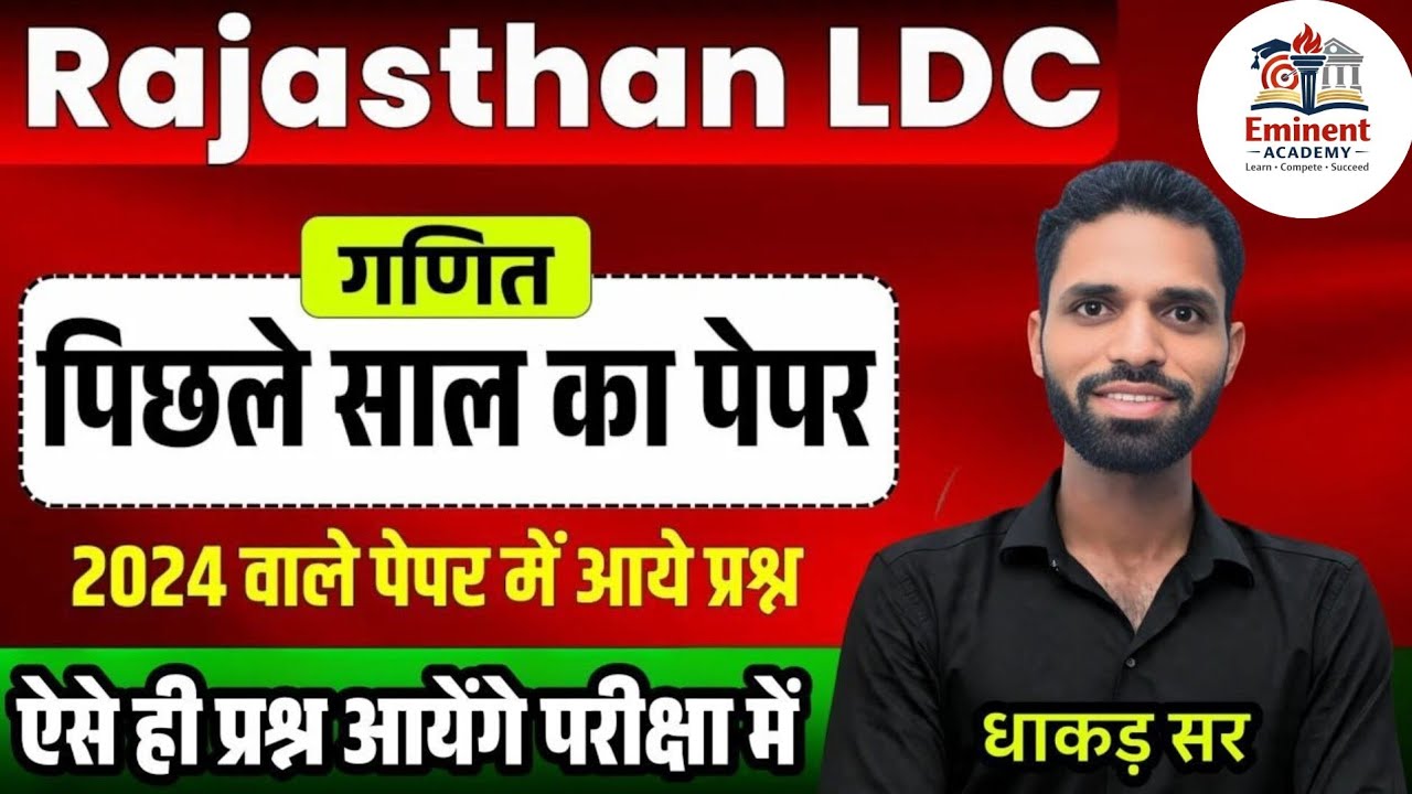 LDC Previous Year Paper 2024 | LDC Solved Paper | LDC 2024 Question Paper | Eminent Academy 
