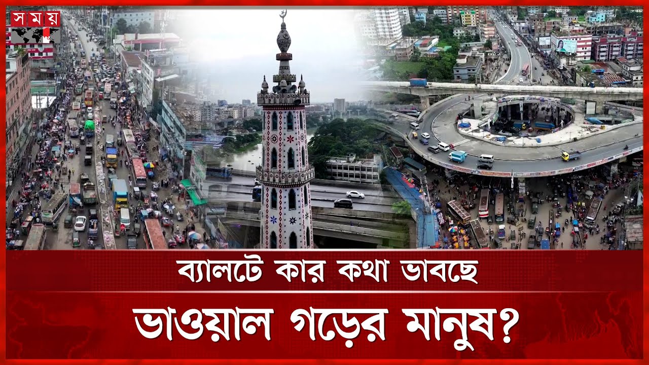 অপরিকল্পিত শিল্পায়ন; গাজীপুরের গলার কাঁটা? | Election | Voter | City Corporation | Gazipur |Somoy TV