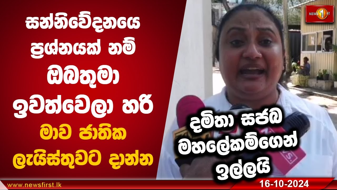 ඔබතුමා ඉවත්වෙලා හරි මාව ජාතික ලැයිස්තුවට දාන්න! | Damitha Abeyratne 