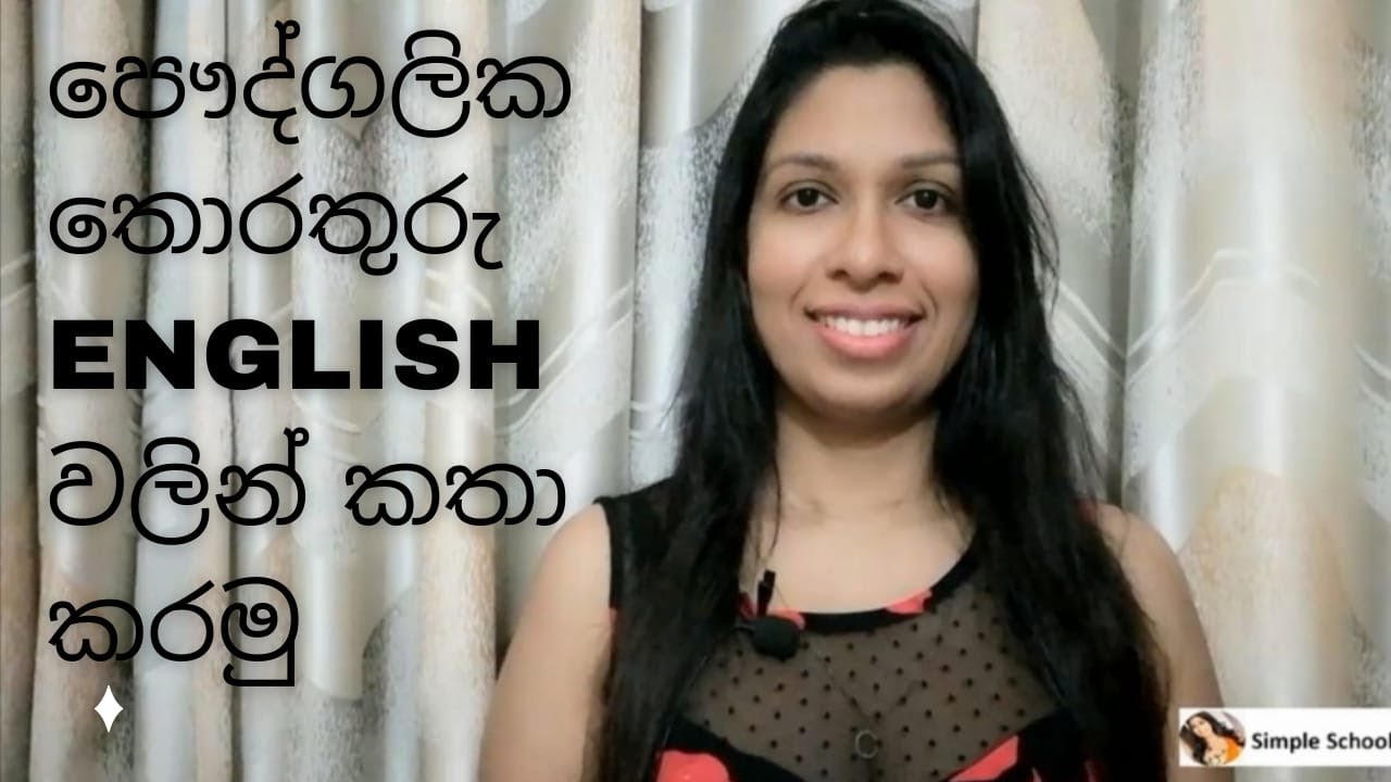 Asking Personal Questions in English - Simple School by Monali Wickramarathna - English Online