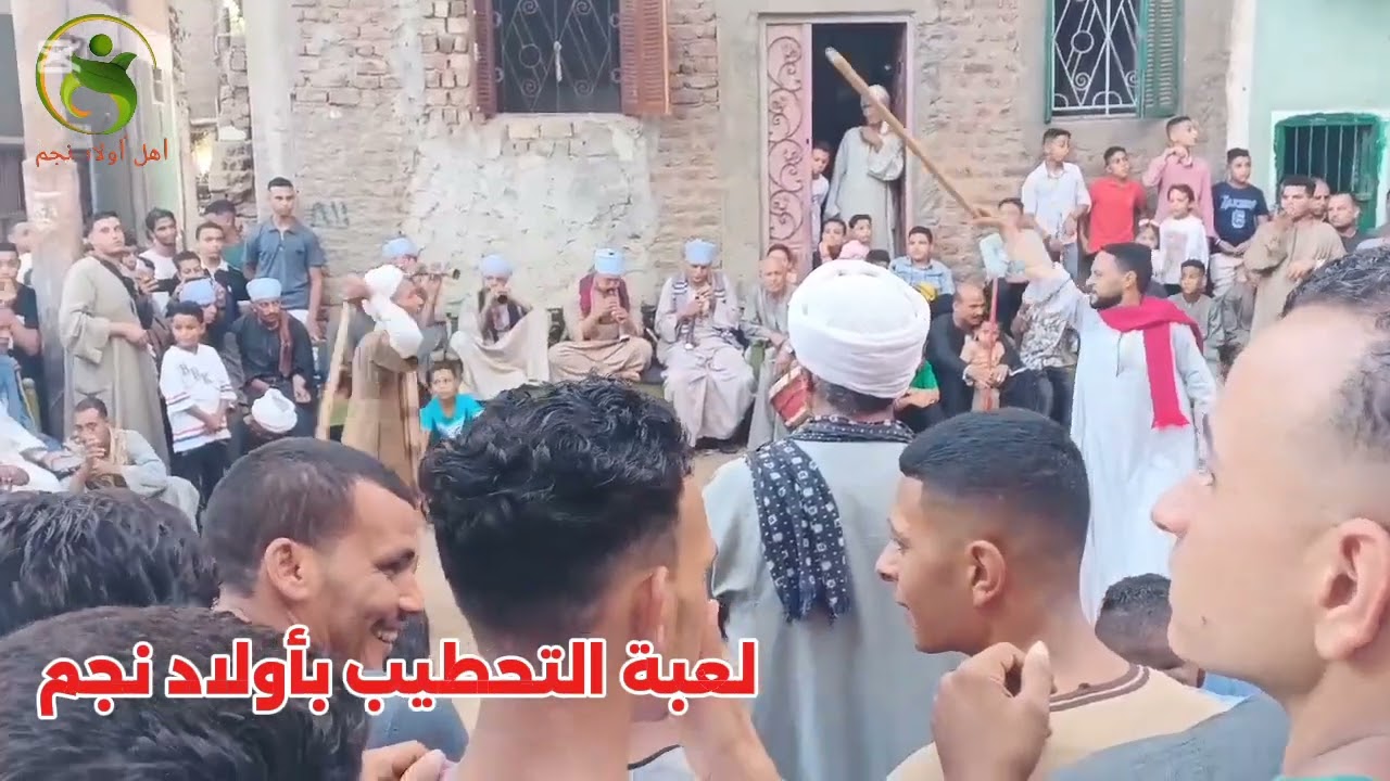 لعبة التحطيب بأولاد نجم .. اخراج خلف النجمي 