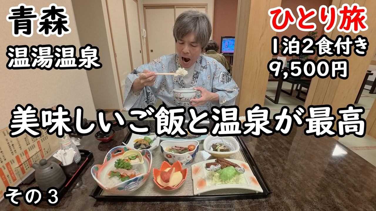 【ひとり旅】レトロな街並みと最高に美味しいご飯。源泉かけ流しで癒される。400年の歴史がある温泉地。