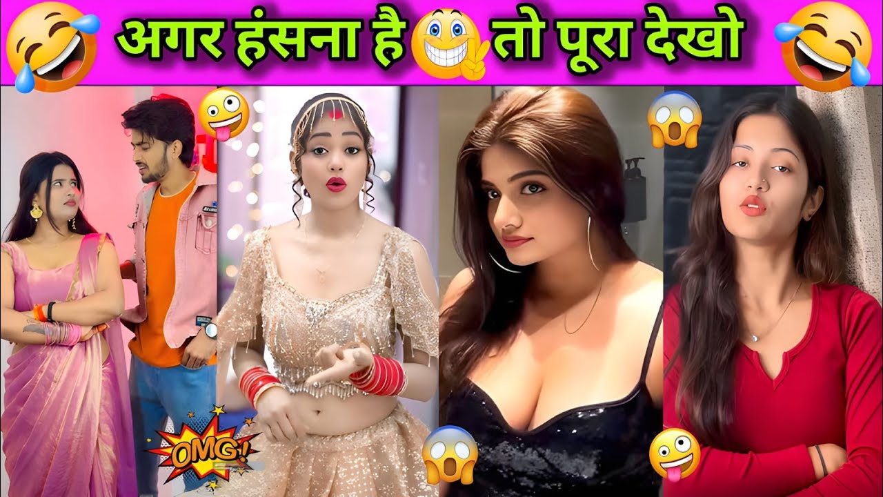 छोट पैकेज 👰‍♀️बड़ा धमाका 😂| New Funny Video😂| New Trending Funny Video😂| New Comedy Video😂|