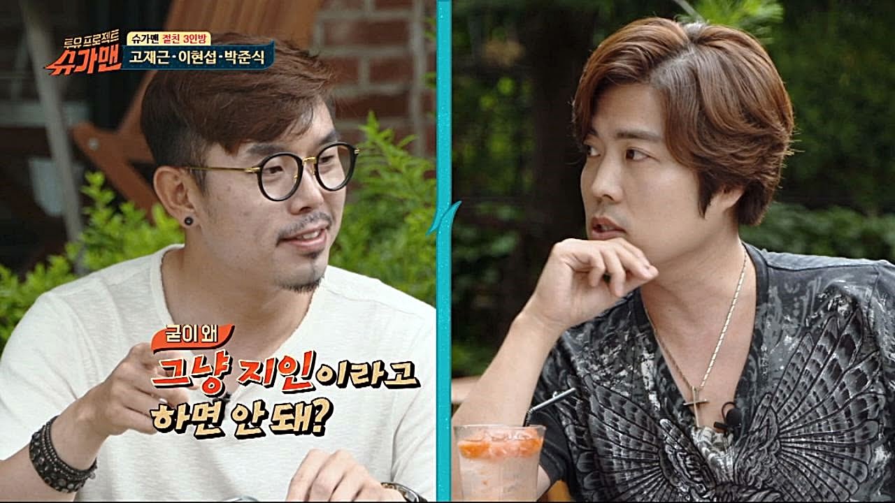 슈가맨 절친 고재근 VS 이현섭의 디스 배틀! (편집은 NO!) 슈가맨 39회