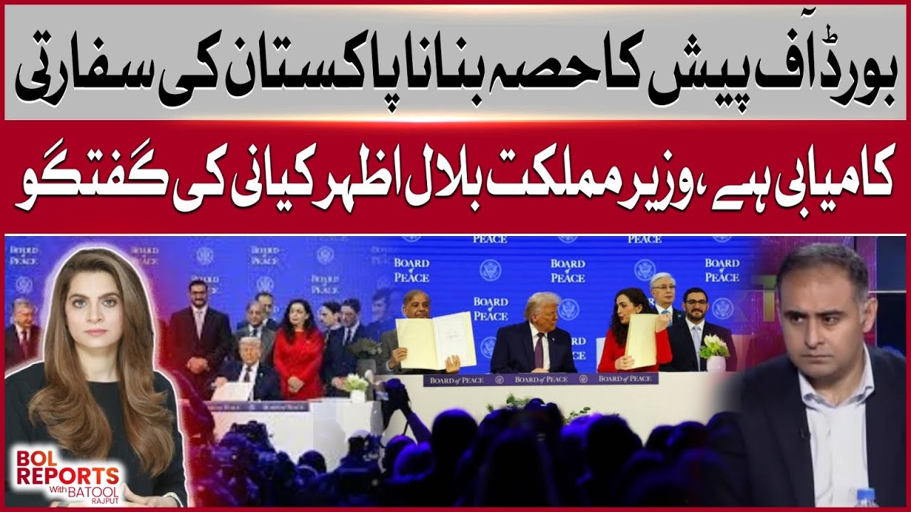 Pakistan’s Diplomatic Victory | Bilal Azhar Kiani Discusses Joining the Peace Board
