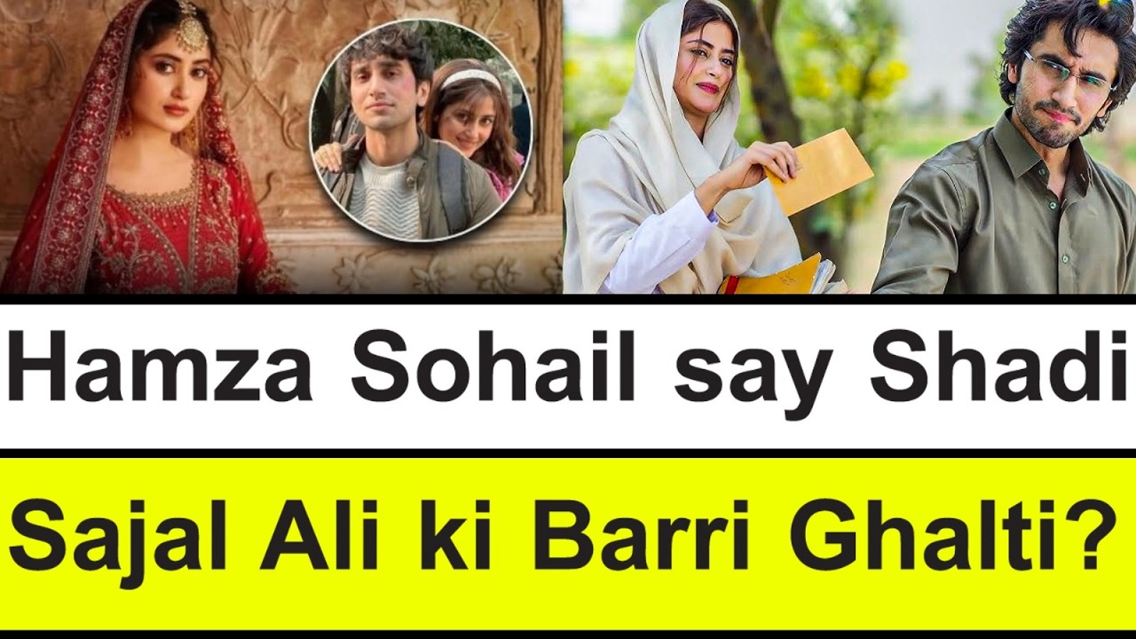 Hamza Sohail say Shadi; Sajal Ali ki Barri Ghalti? #sajalaly #hamzasohail #ahadrazamir