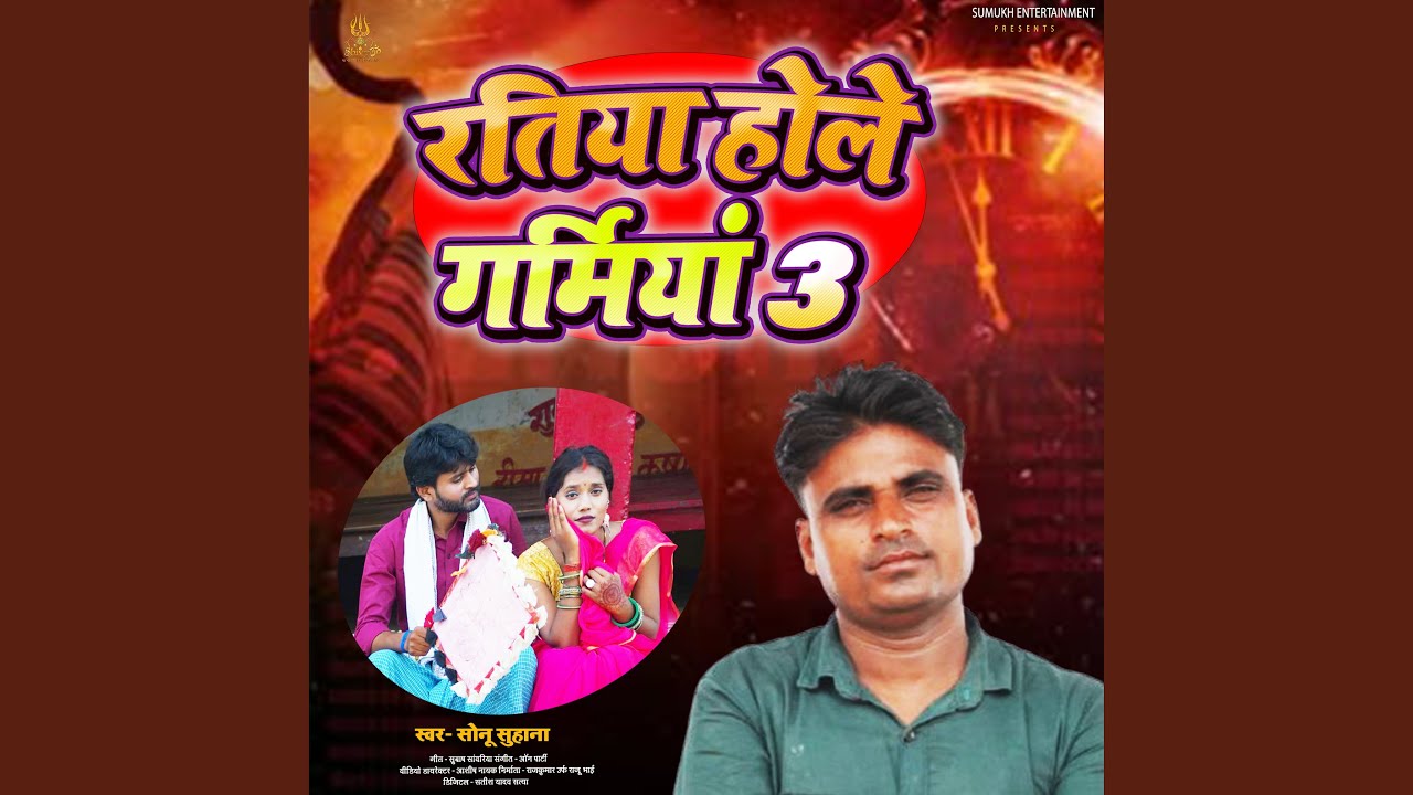 Ratiya Hole Garmiya 3