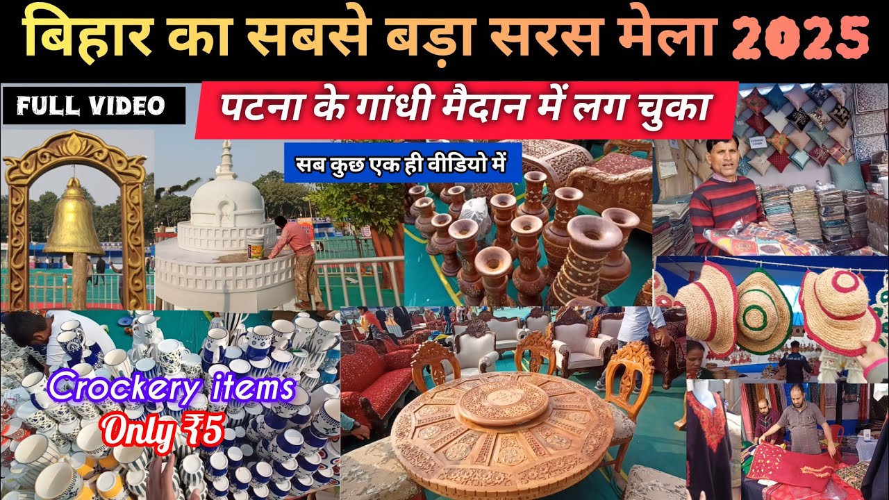 💥 Bihar Saras Mela 2025/ पटना के Gandhi Maidan में क्या-क्या है खास/crockery items ₹5 में 500+Stalls