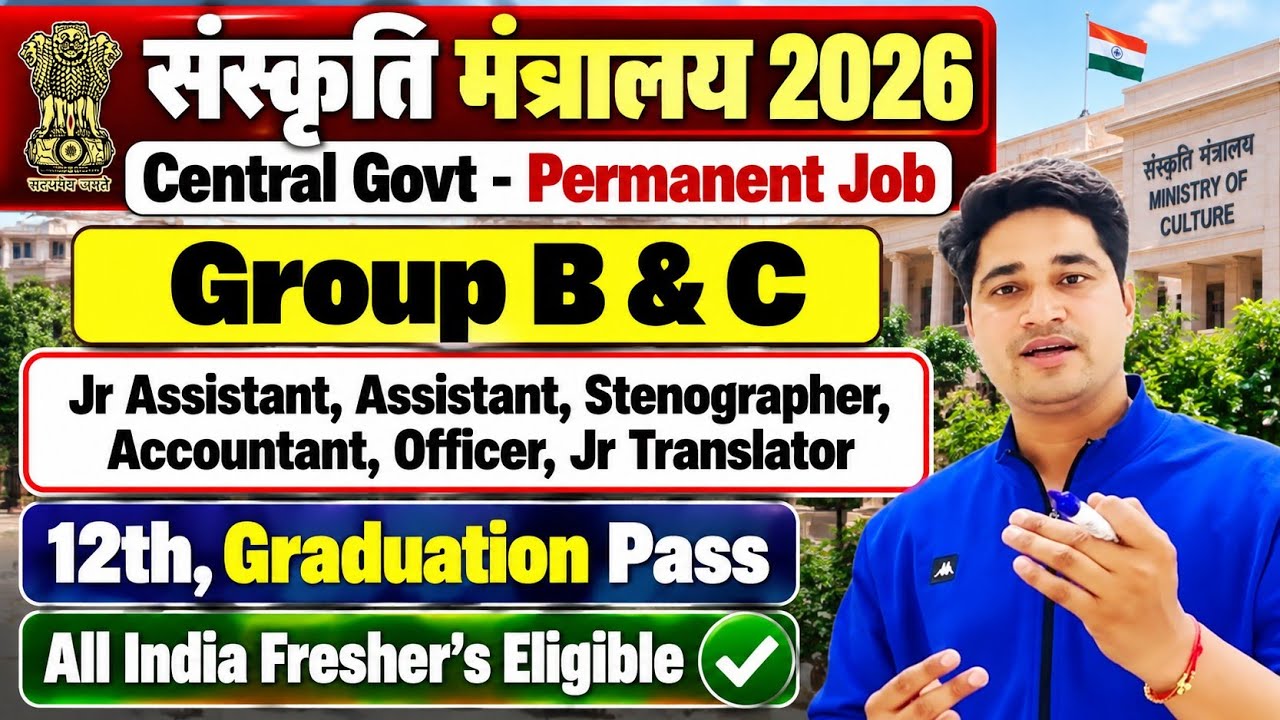 🔥 संस्कृति मंत्रालय - 12th/Graduation 🔥 केंद्र सरकार की पक्की नौकरी ✅