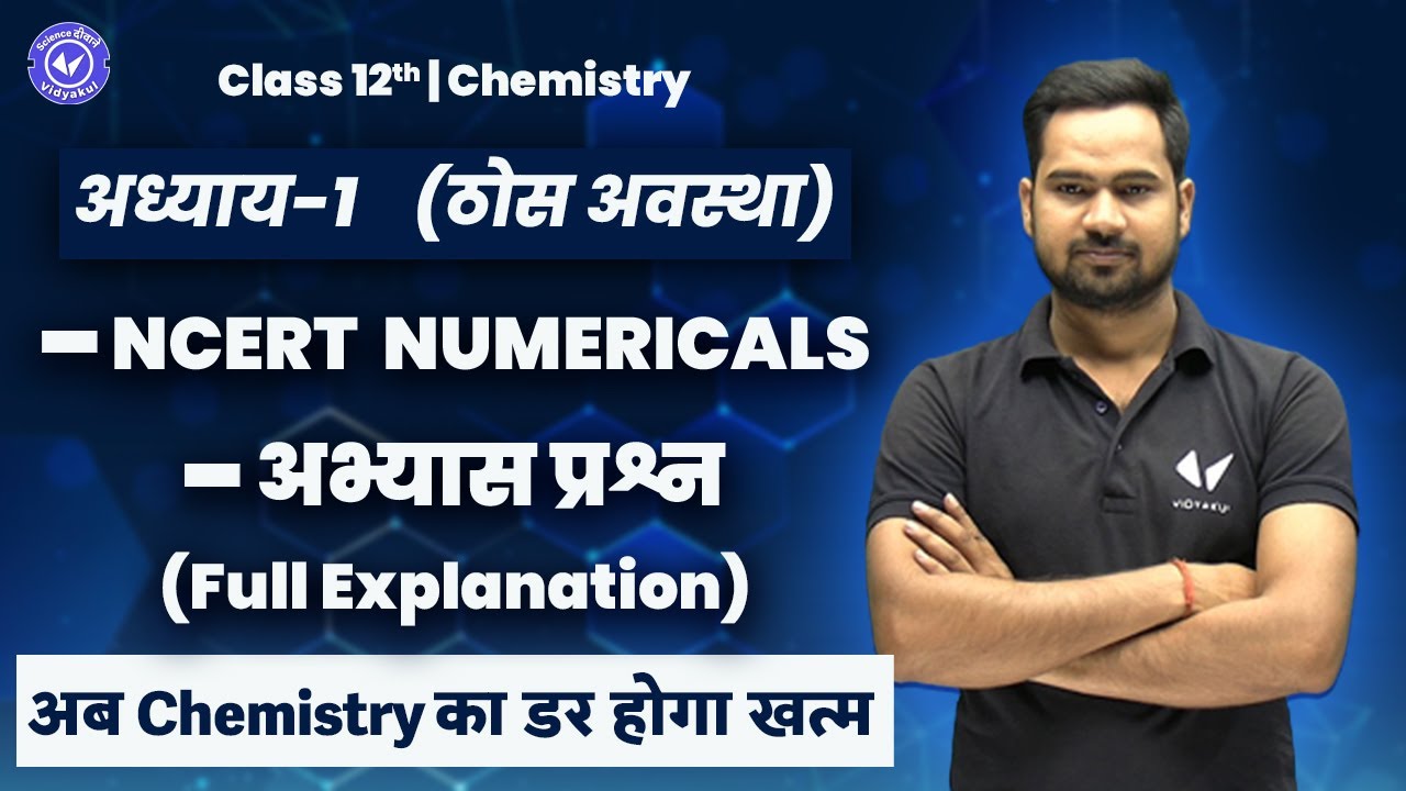 NCERT Numerical and Exercise Full Explanation | Solid State | Class 12 Chemistry Chapter 1