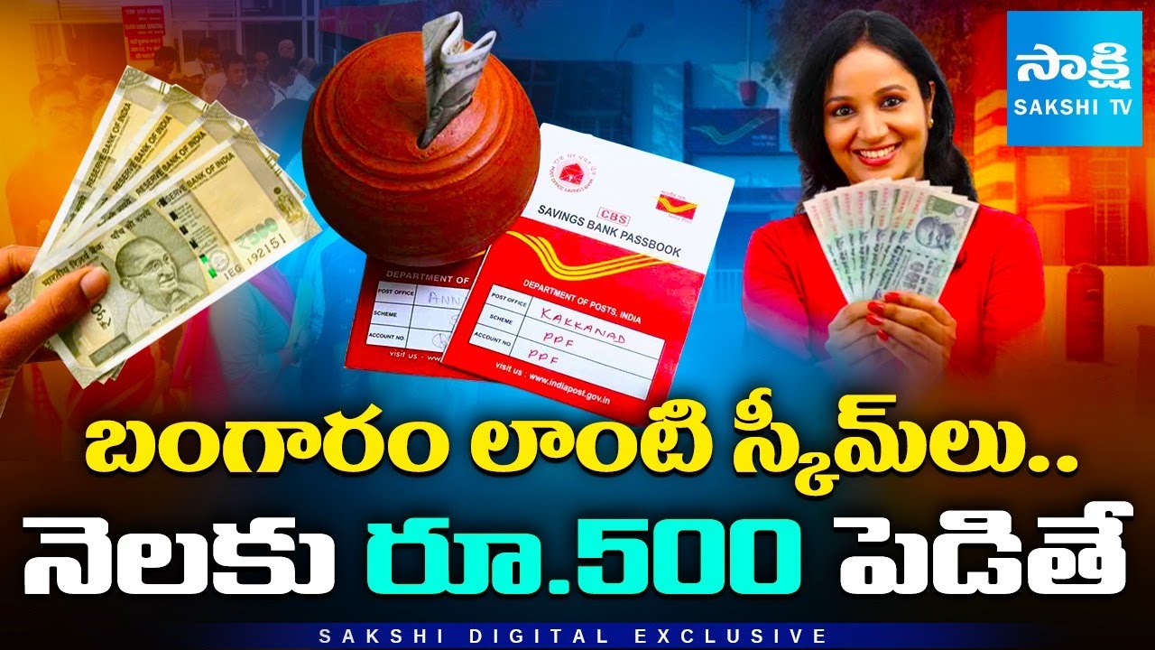 Best Post Office Savings Schemes 2025: High Interest Rates, No Risk Investments | Telugu Guide
