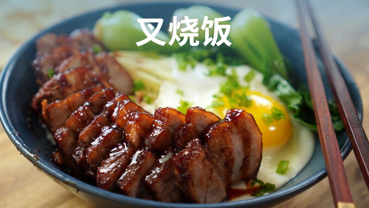 叉烧饭 - Char Siu Rice Bowl