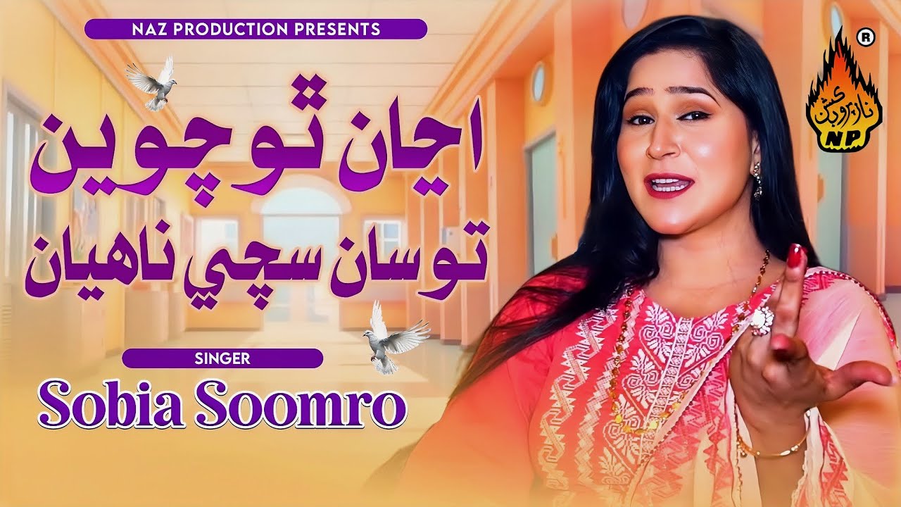 ANJAN THO CHAWAIN TOSAN SACHI NAHIYAN | Sobia Soomro | New Sindhi Song 2025 | Naz Production